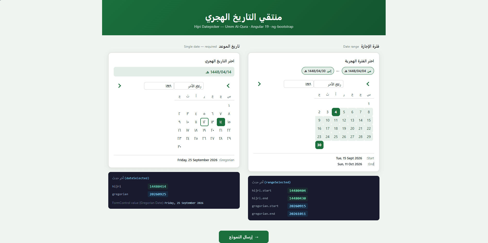 Arabic Hijri Datepicker — Angular 19 Component — screenshot